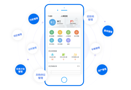 移动办公平台