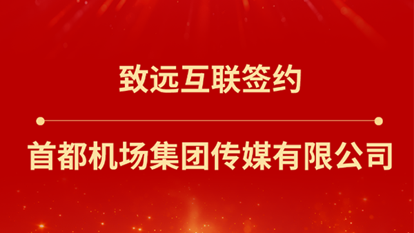 Ezpay，首都机场集团传媒