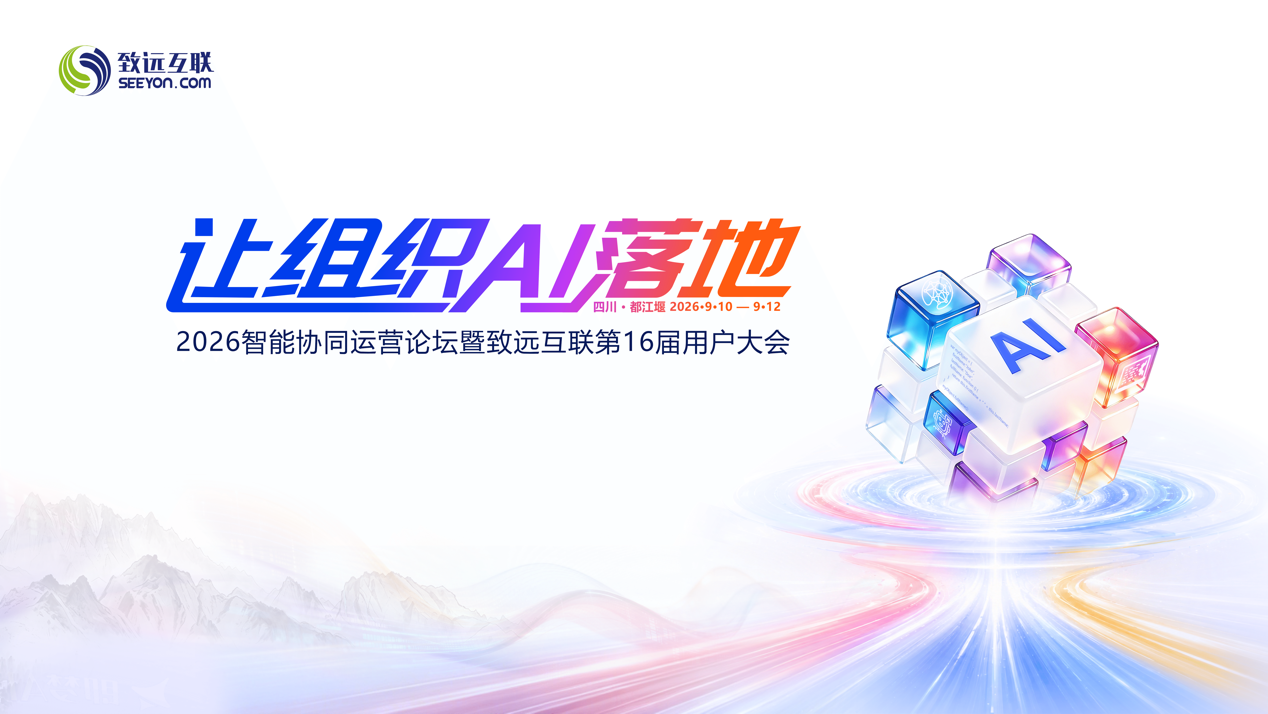 组织AI，协同运营，AI-COP